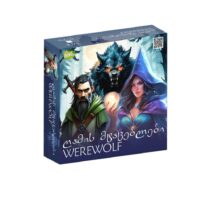 Werewolf სამაგიდო თამაში ქართულად