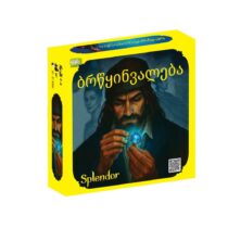 Splendor სამაგიდო თამაში ქართულად